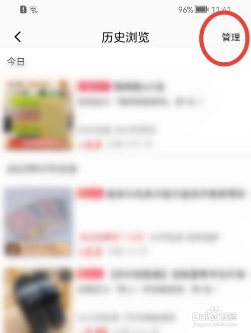 淘特历史浏览记录如何删除
