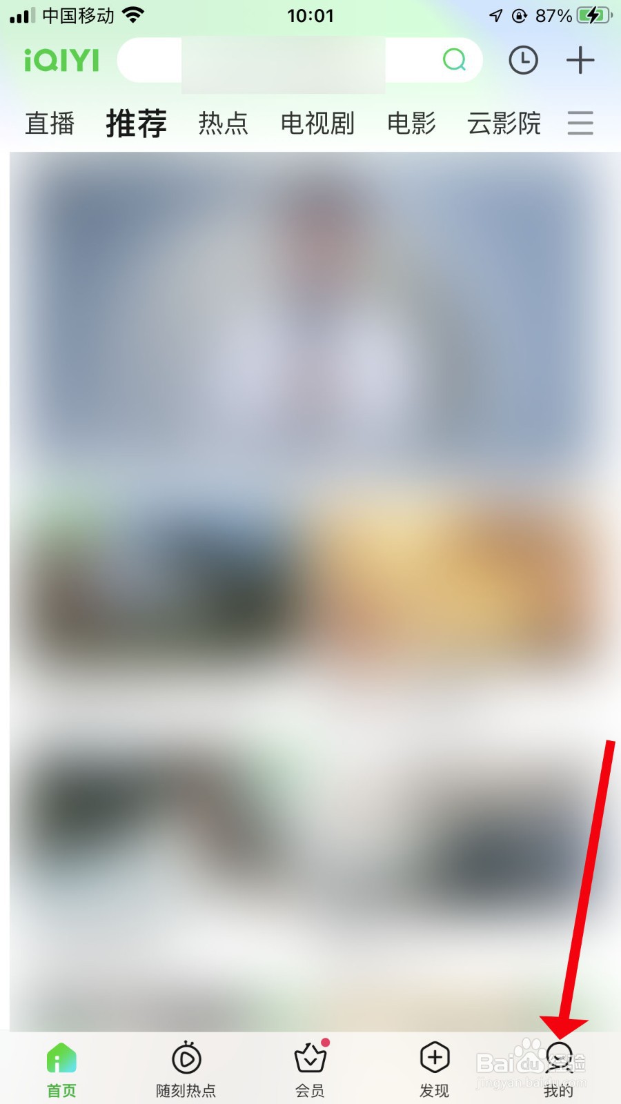 爱奇艺如何将快捷入口小组件添加到桌面