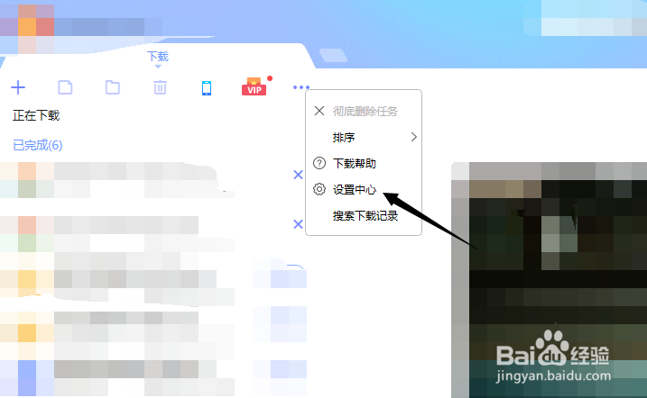 迅雷怎么开启自动修改为上次使用的目录