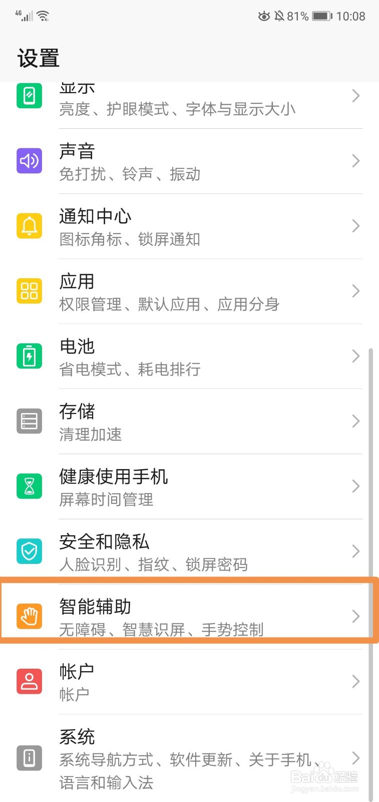 华为手机怎么开启关闭按电源键结束通话