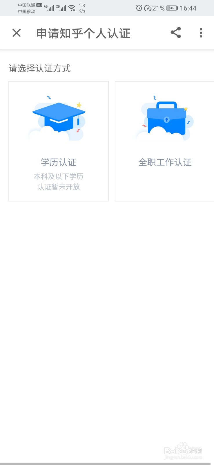 知乎app如何申请认证加v？