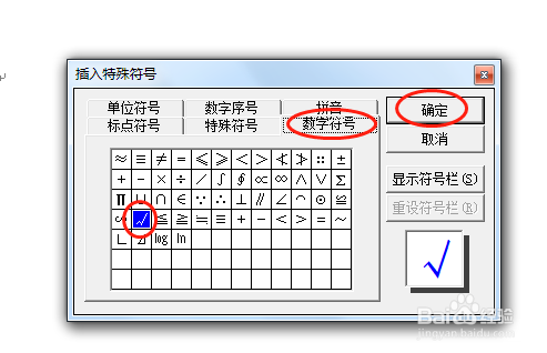 怎么在word文档中插入带方框的勾