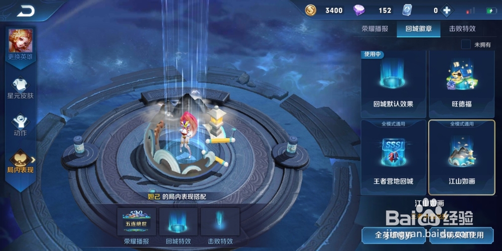 王者回城特效在哪设置