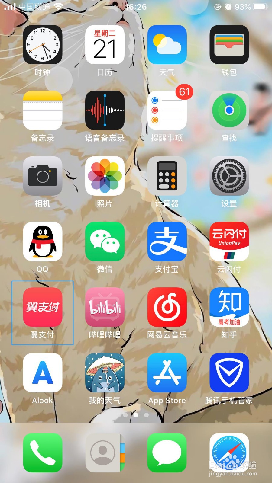 翼支付如何绑定银行卡开通快捷支付