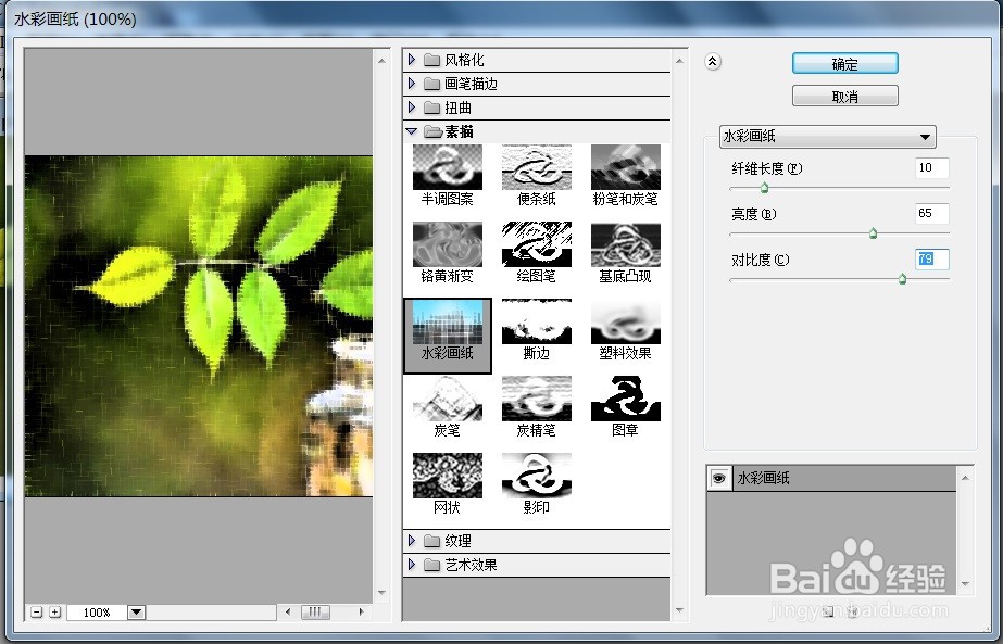 PS水彩画纸特效添加影像案例