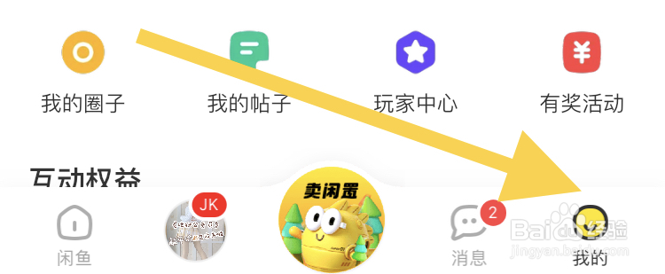闲鱼APP如何关闭一键免打扰模式
