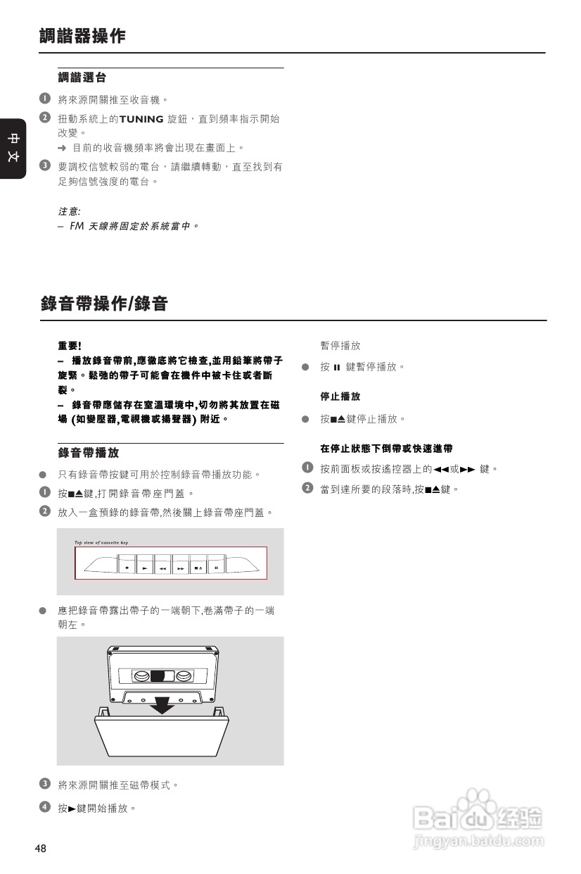 飞利浦 FWD132 DVD HI-FI音响使用说明书:[2]