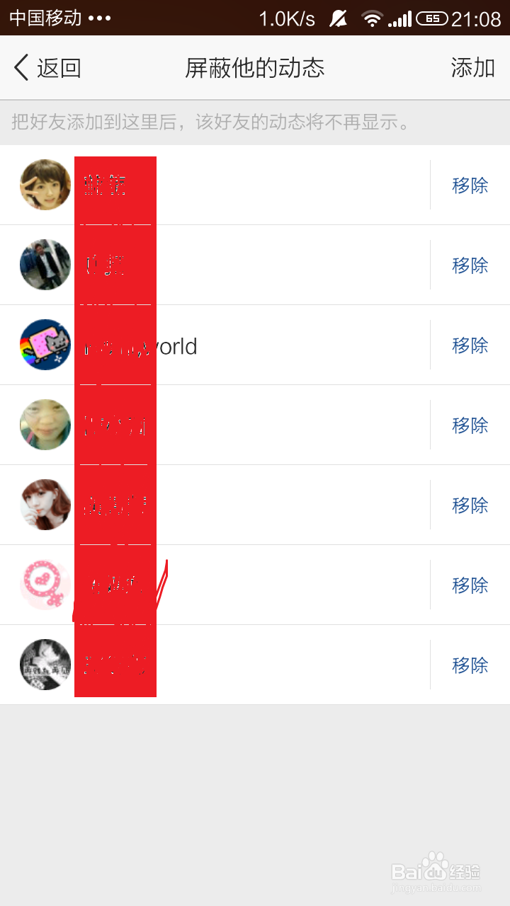 qq空间如何设置对他人屏蔽空间和屏蔽他人空间