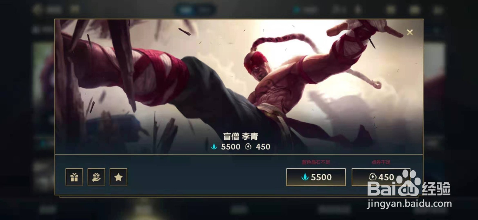 英雄联盟手游如何购买皮肤