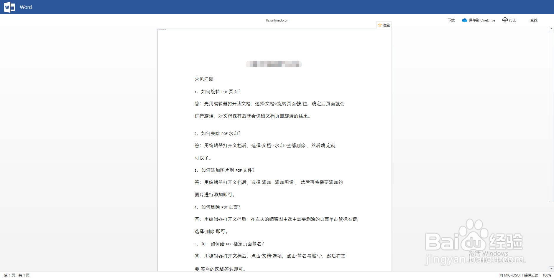pdf转换器电脑版免费,pdf轻松转成word