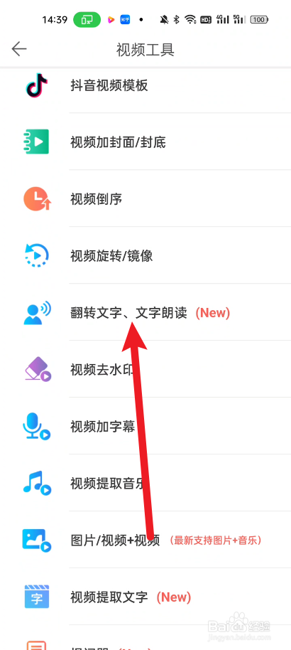 微脉水印相机如何进行文字朗读