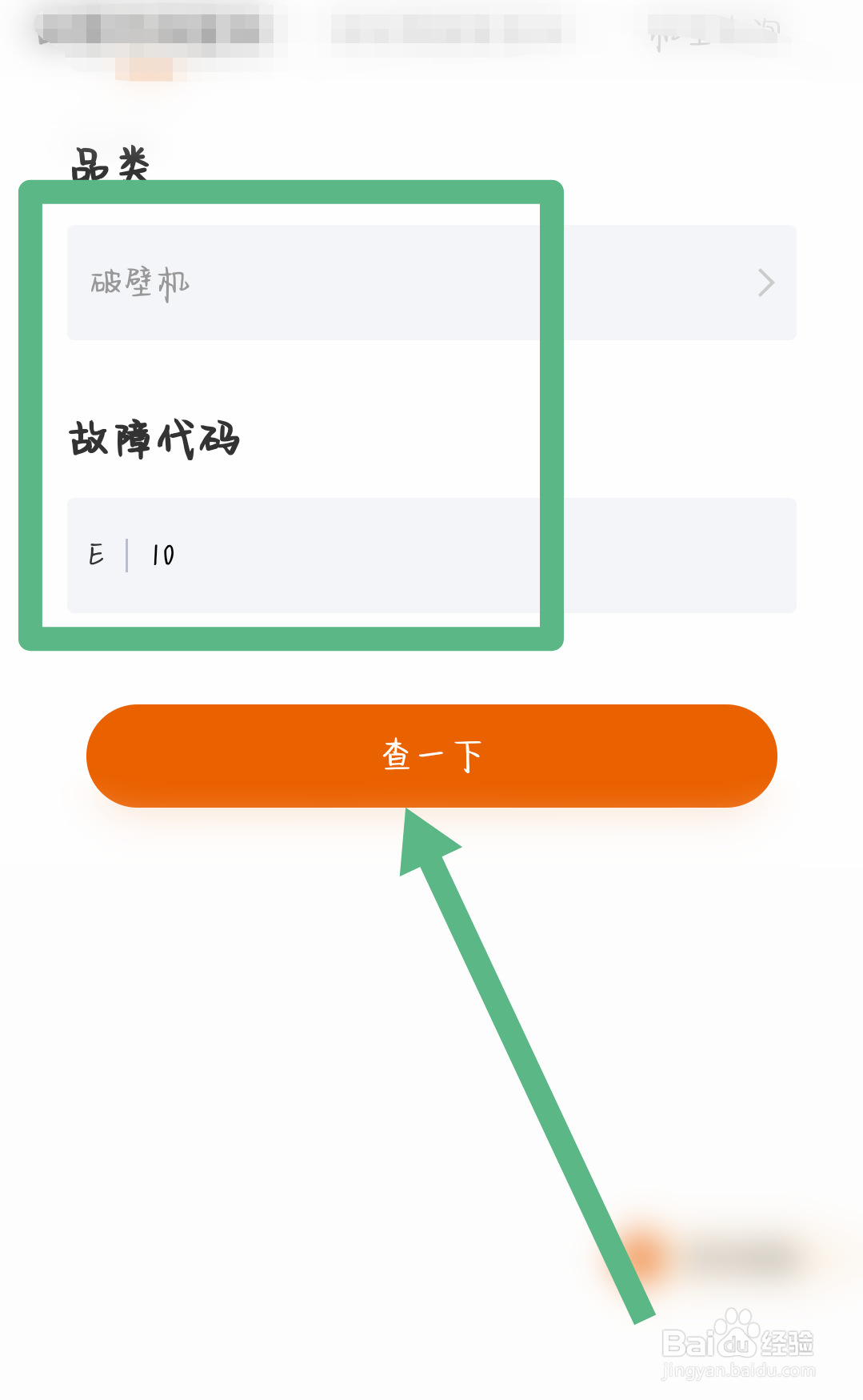 九阳破壁机出现故障e10怎么解决