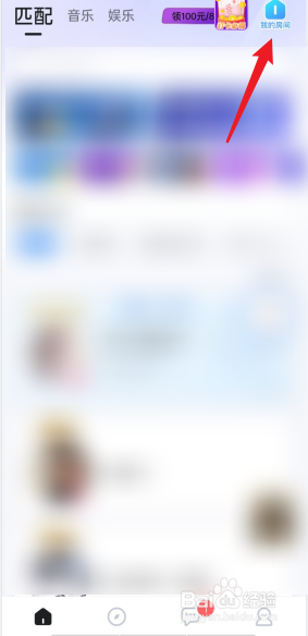 欢游APP如何申请退出房间