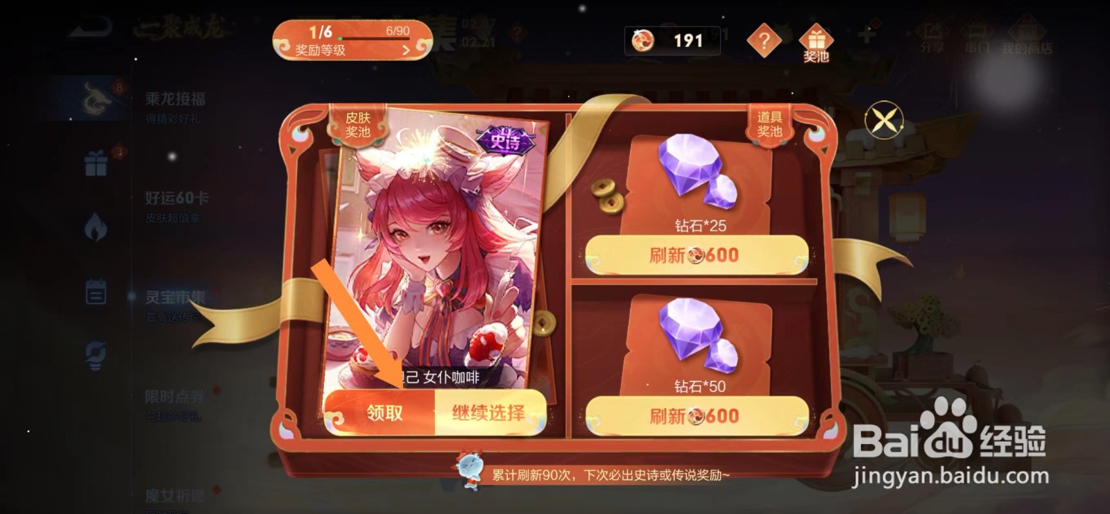 王者荣耀灵宝市集活动如何领取皮肤