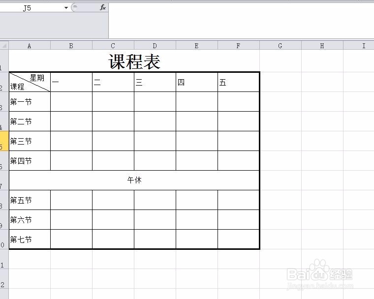 如何绘制斜线表头EXCEL2010