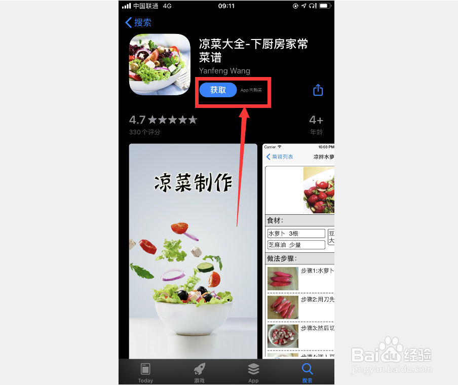 如何在苹果APP Store中下载凉菜大全