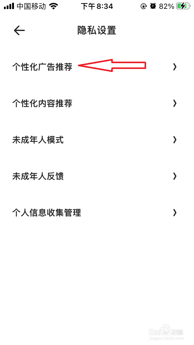 夸克的个性化广告在哪里关闭