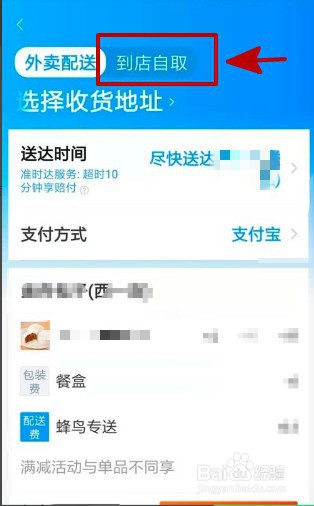 饿了么商家怎么设置到店自取