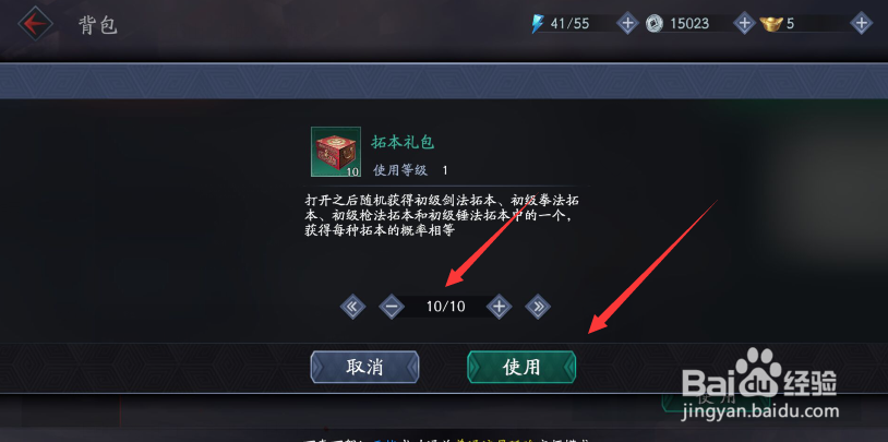 流星蝴蝶剑怎么使用拓本礼包?