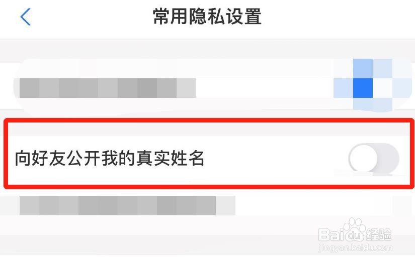 支付宝如何向好友公开我的真实姓名?