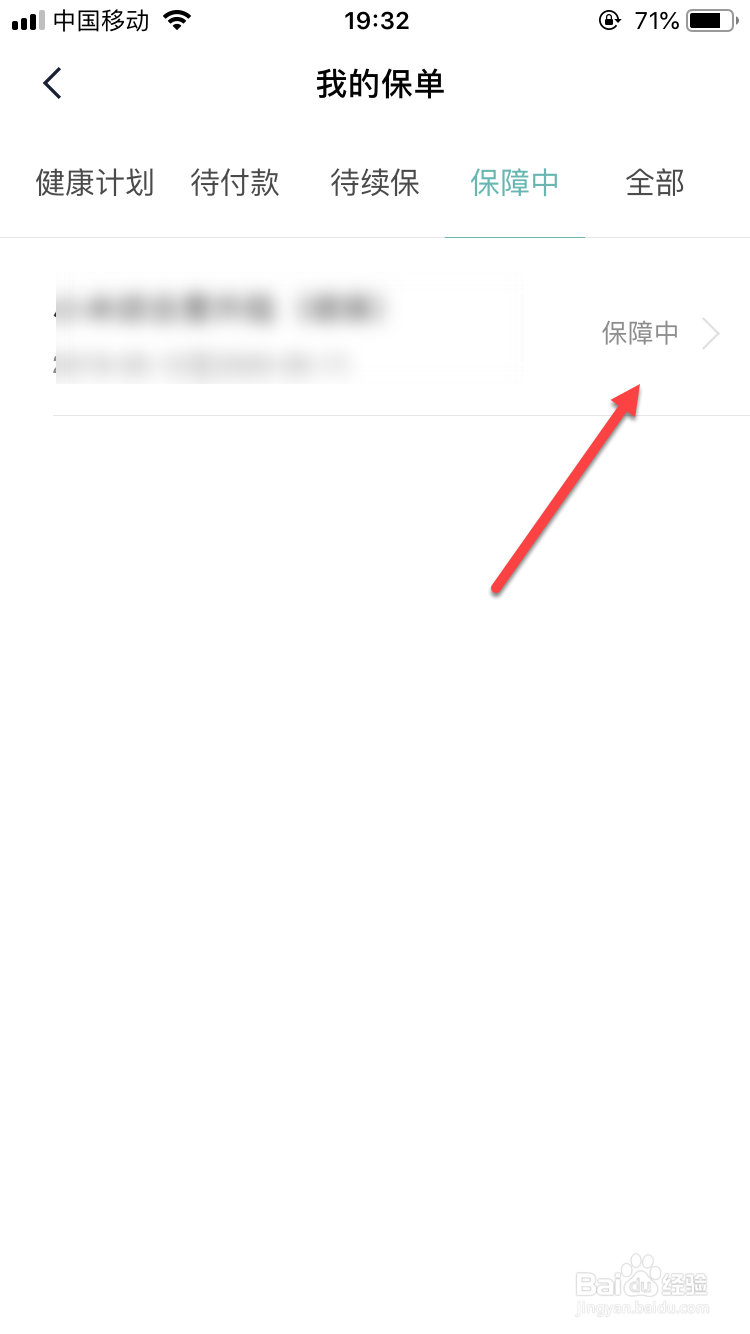 怎么在小米金融上查询保单信息
