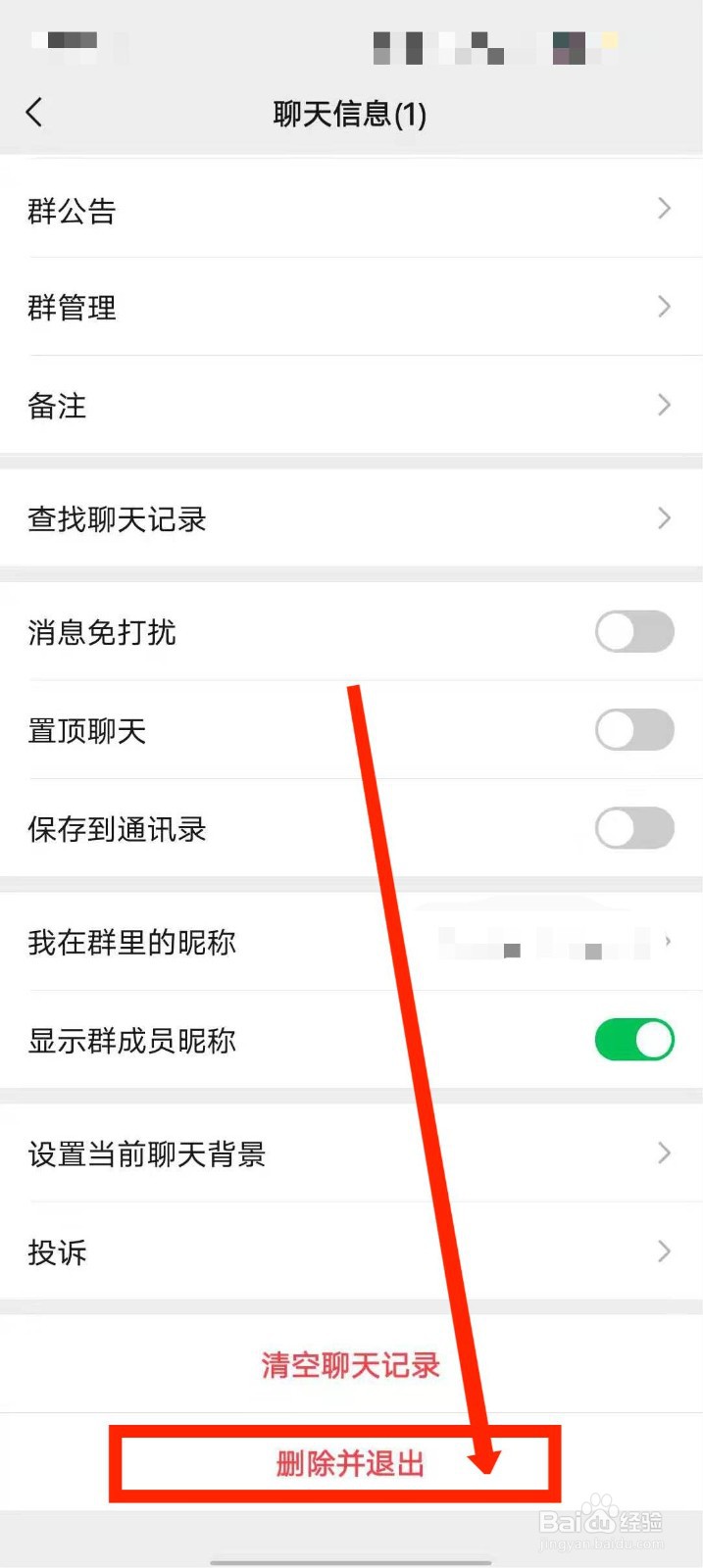 如何解散微信群