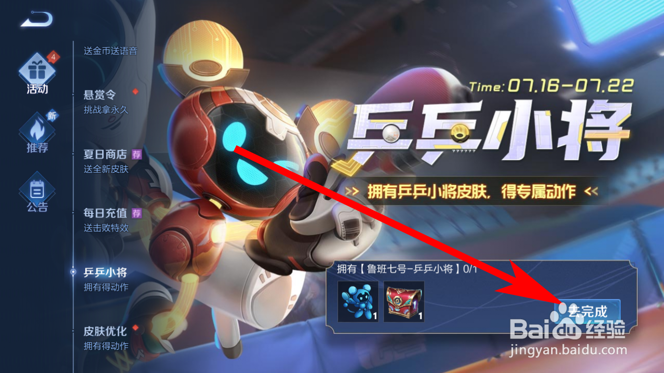 王者荣耀怎么获得乒乓小将的动作