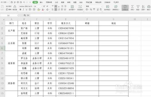 如何使用 Excel表格的组合功能