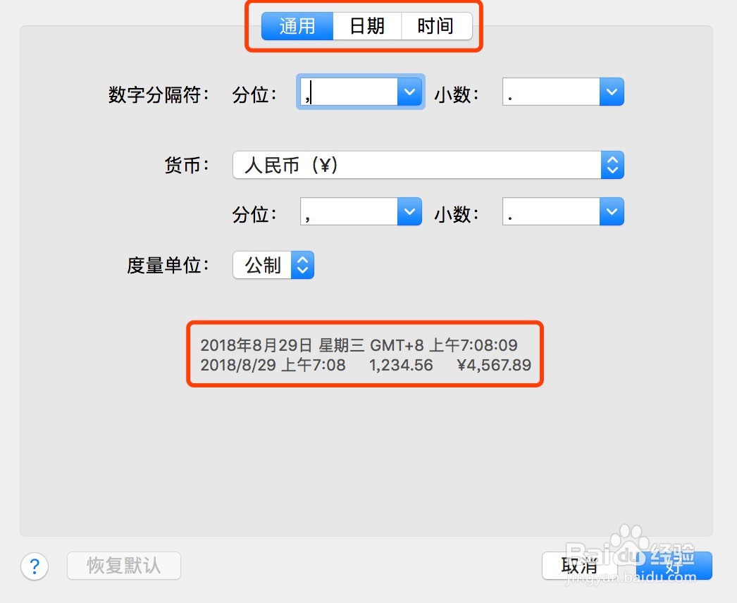 Mac电脑使用入门详解 系统偏好设置篇《上》