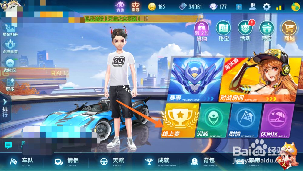 QQ飞车手游怎么参加线上赛,线上赛规则