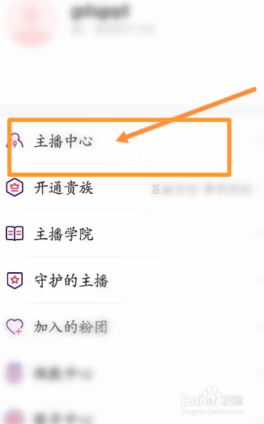 Look直播软件中怎么申请提现