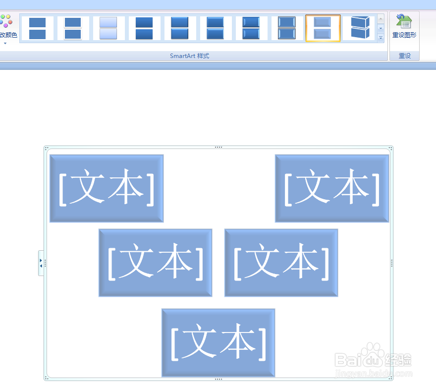 <b>PPT幻灯片制作SmartArt图形时怎么移动重设图形</b>