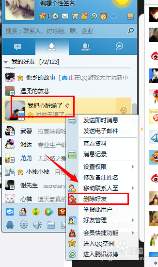 如何彻底删除qq好友