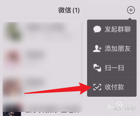 微信付款怎么使用