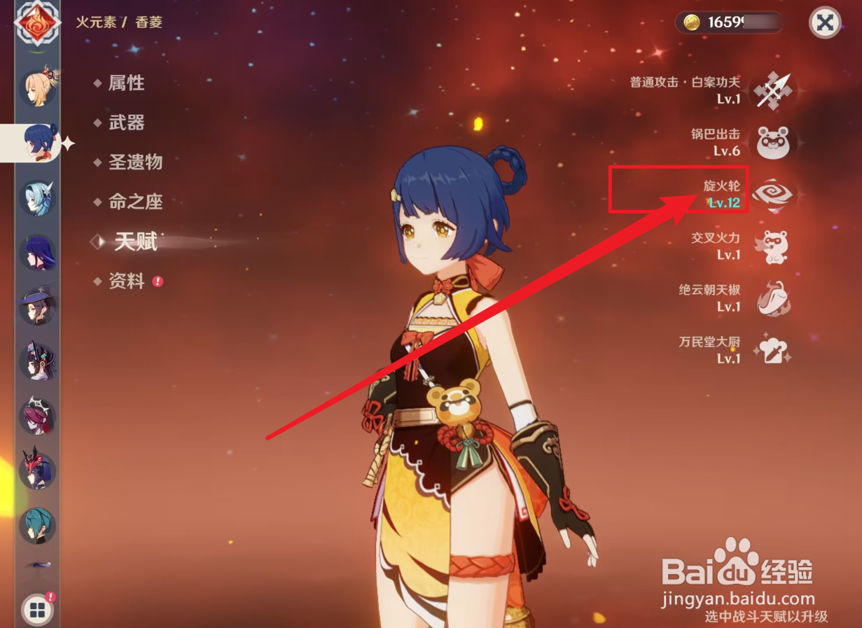 原神如何升级香菱天赋