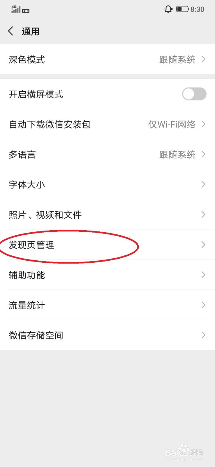 微信关闭发现页功能方法教程