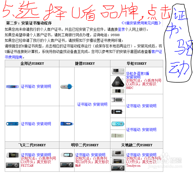 关于工商银行u盾无法识别的解决办法