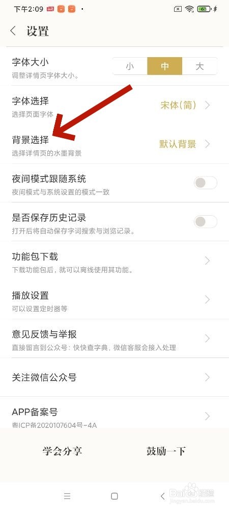 古诗词典软件诗词怎样更改背景
