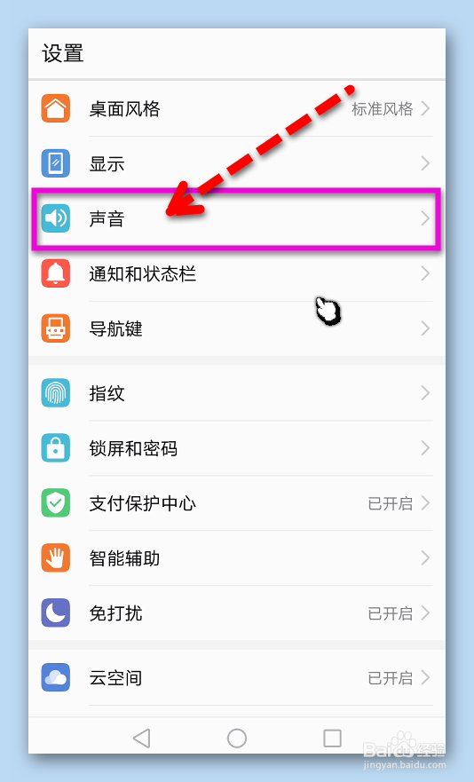 华为手机设置触摸\锁屏\截屏时有提示音
