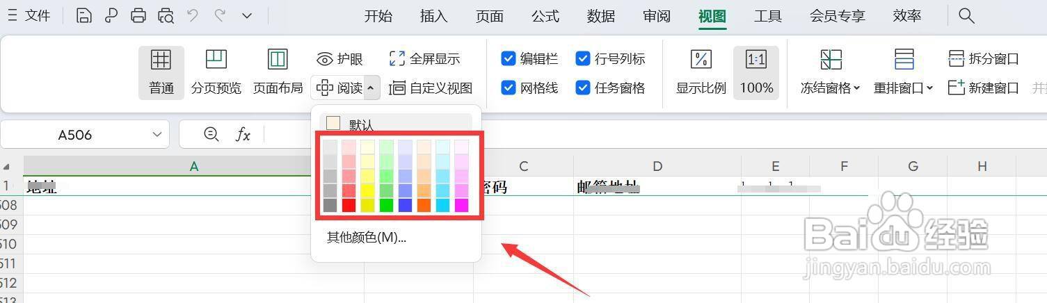 表格阅读模式怎么开启