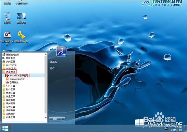 u深度pe系统分区表如何进行备份