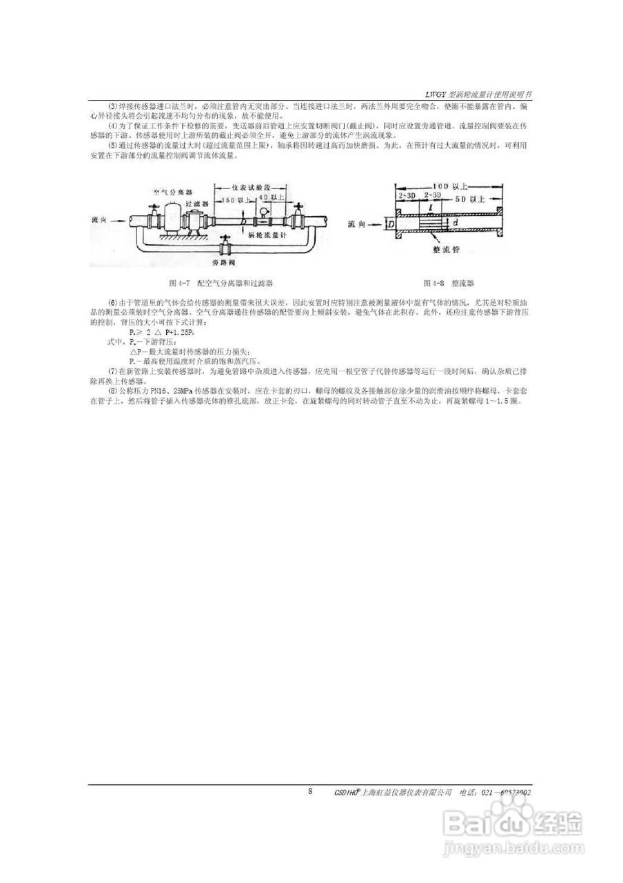 LWGY液体涡轮流量计说明书