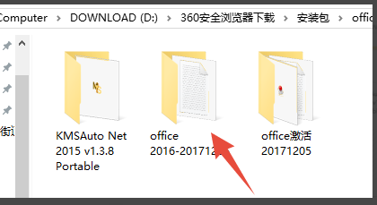 Office2016安装及激活教程