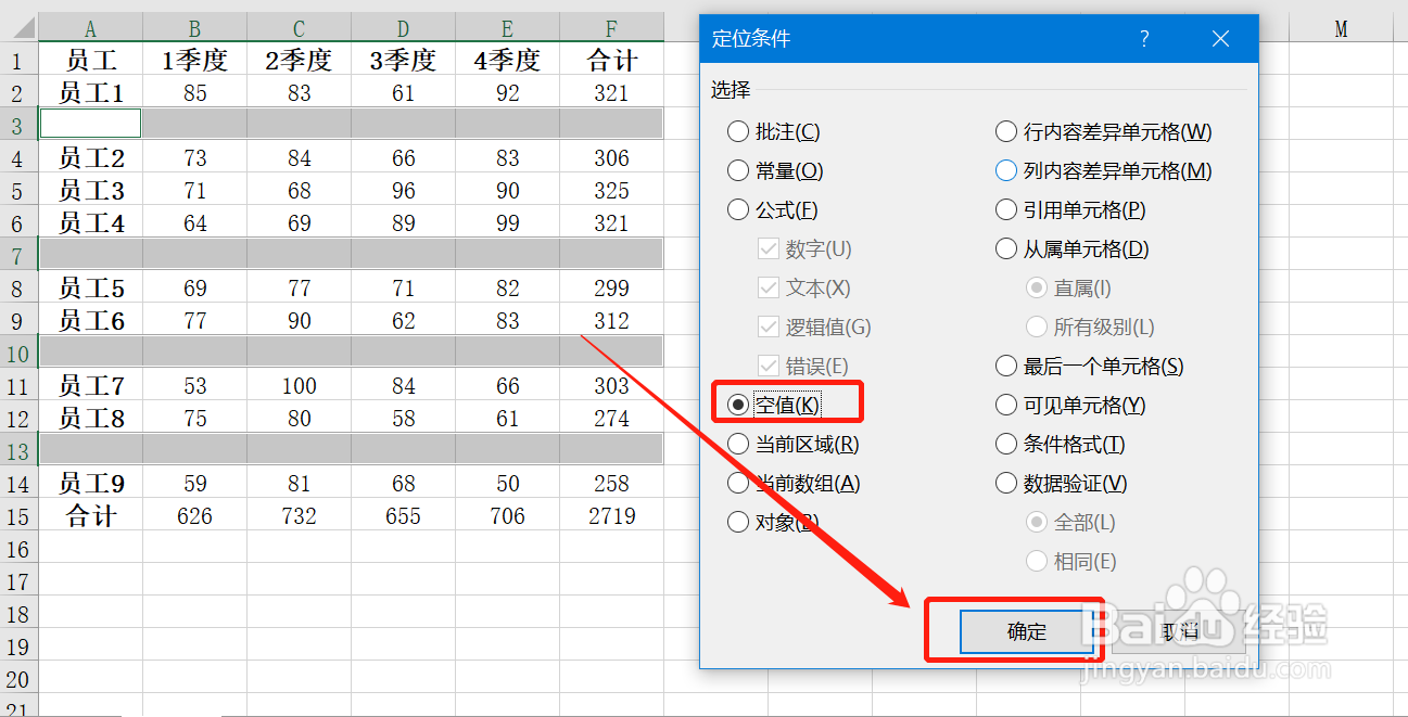 Excel如何批量删除空白行？
