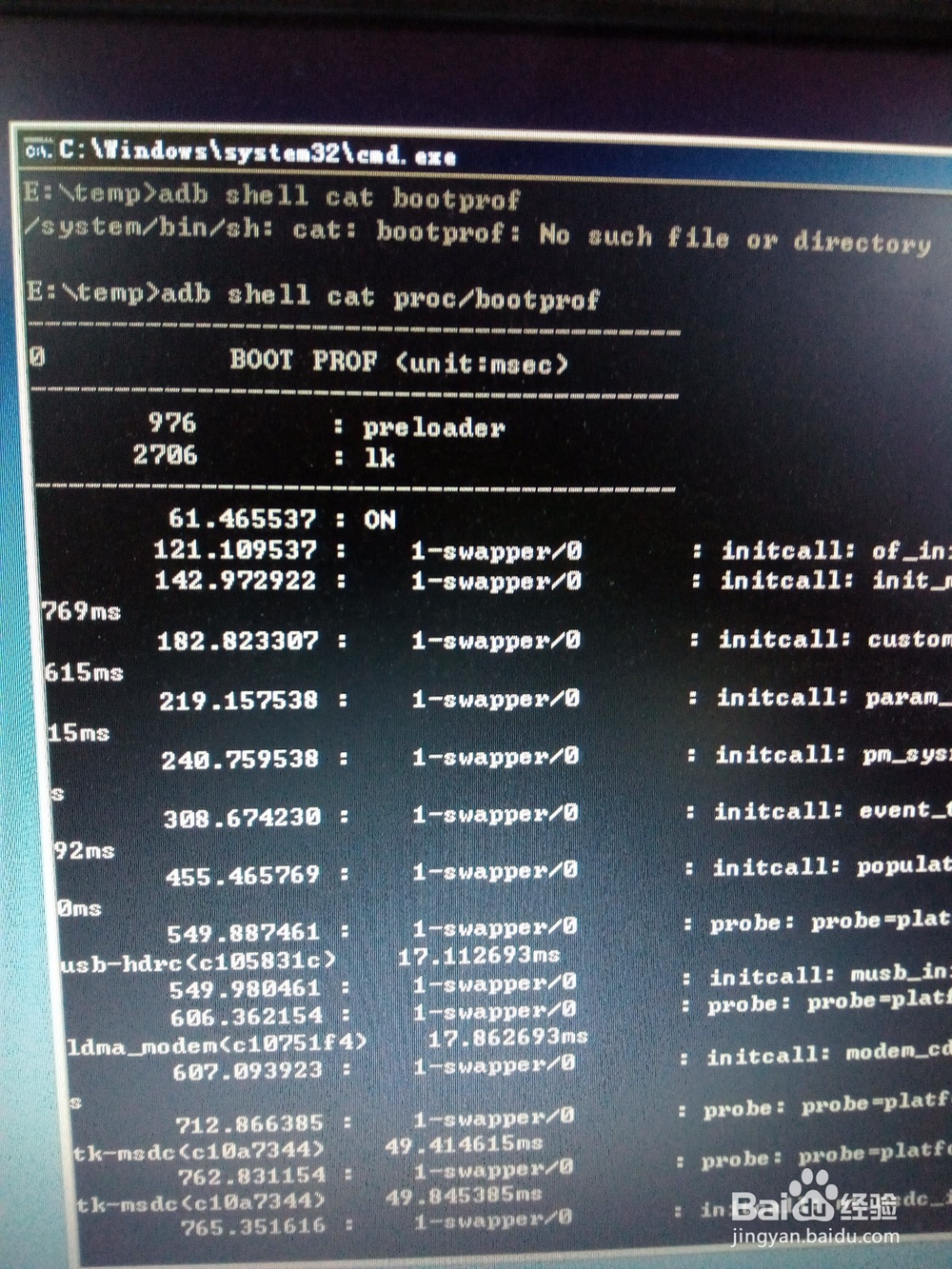 智能手机上如何使用adb shell查看开机耗时