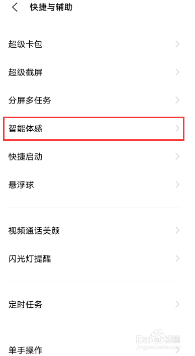 vivox80怎么设置免提贴近耳朵自动切换为听筒