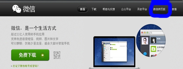 微信网页版如何登陆？
