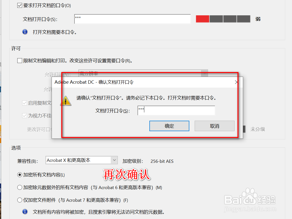 如何为PDF文档设置打开密码