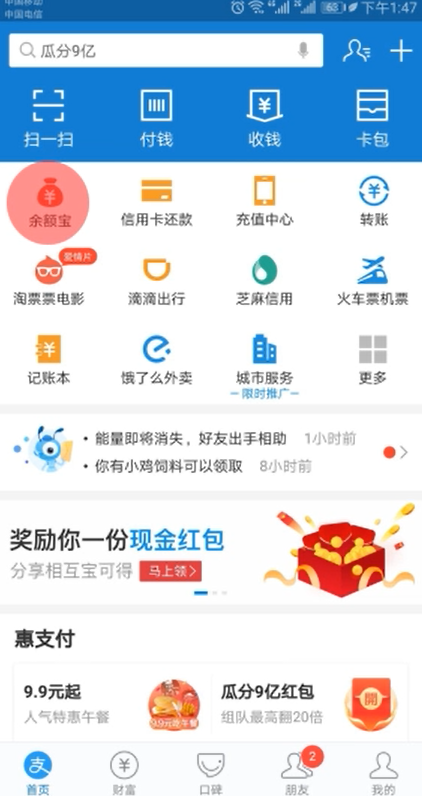 怎样将钱转入余额宝