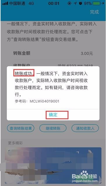 苹果手机通过建行转账的方法